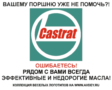 CASTROL_.GIF (375x300, 7Kb)